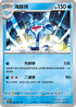 SV5KF 023/071 海豚俠 U