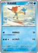 SV5KF 018/071 凱路迪歐 U