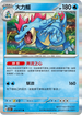SV5KF 015/071 大力鱷 R