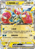SV5KF 025/071 三海地鼠ex RR