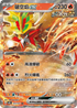 SV5KF 012/071 破空焰ex RR