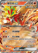 SV5KF 012/071 破空焰ex RR
