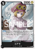 OP12-086 コアラ R