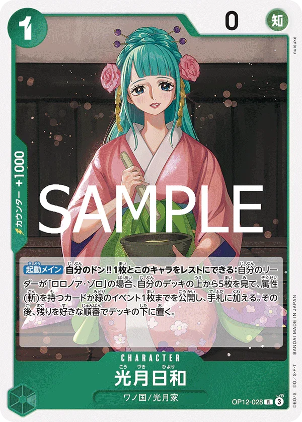 OP12-028 光月日和 R