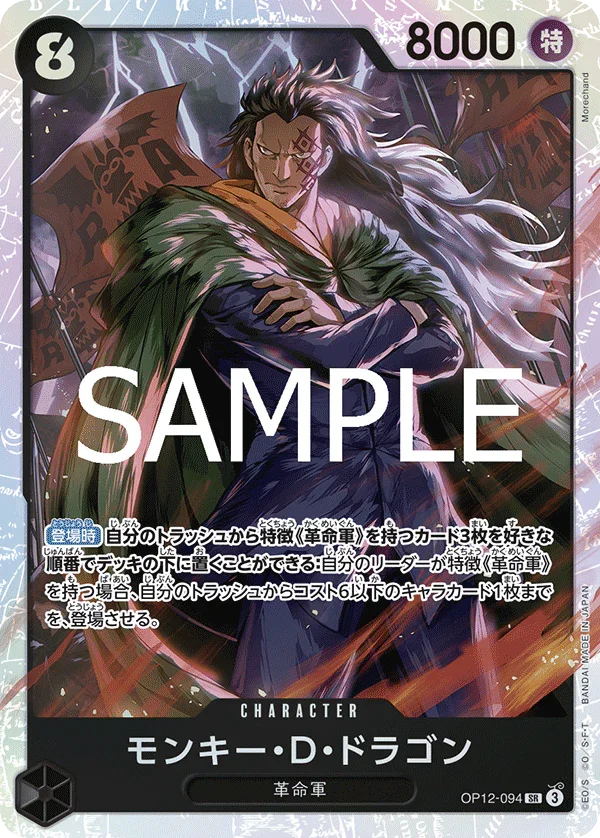OP12-094 モンキー・D・ドラゴン SR
