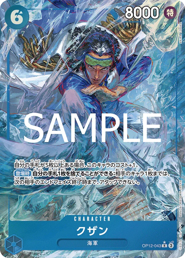 OP12-043 クザン P-R