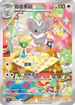 SV5KF 083/071 奇諾栗鼠 AR