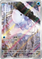 SV5KF 073/071 雪吞蟲 AR