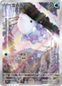 SV5KF 073/071 雪吞蟲 AR