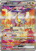 SV5KF 095/071 猛雷鼓ex SAR