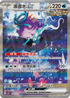 SV5KF 094/071 波盪水ex SAR