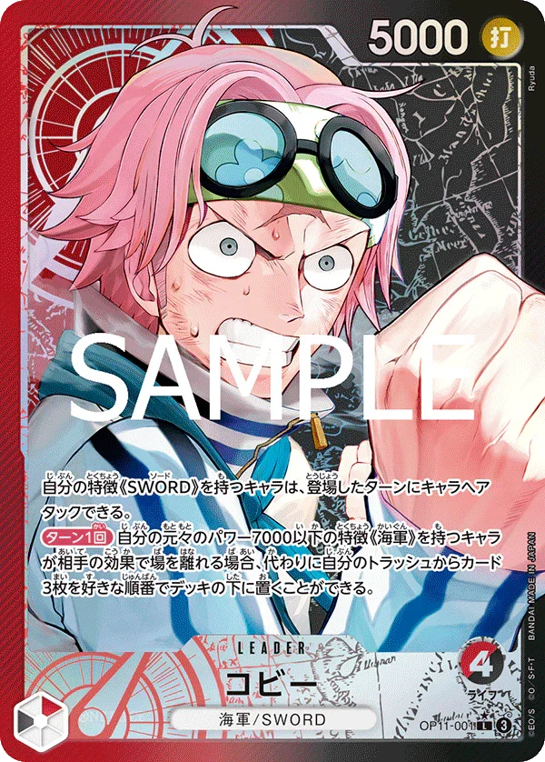 OP11-001 コビー P-L