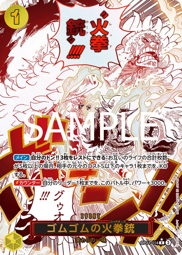 OP11-114 ゴムゴムの火拳銃 P-R