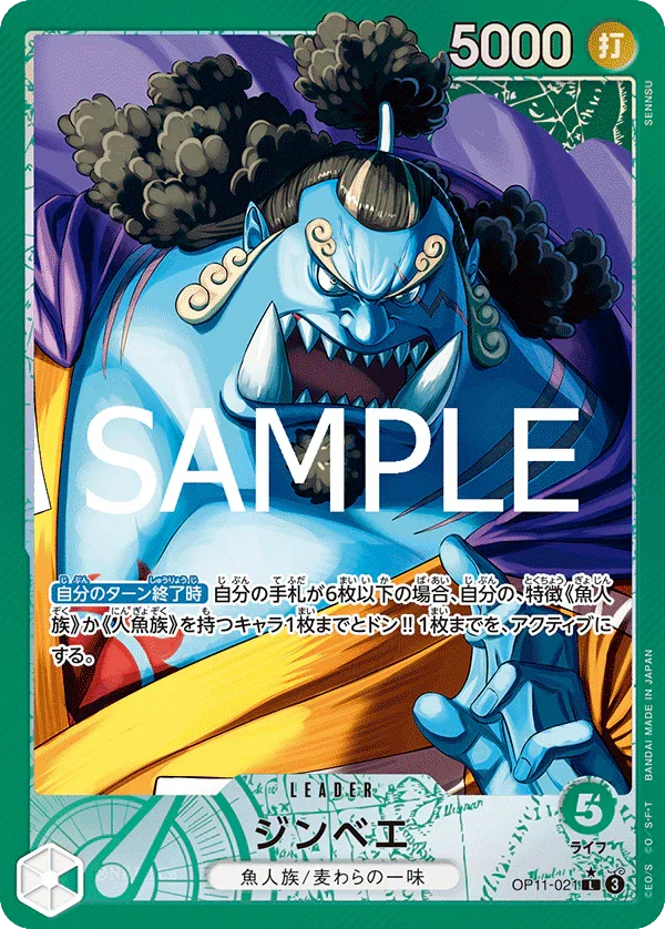 OP11-021 ジンベイ P-L