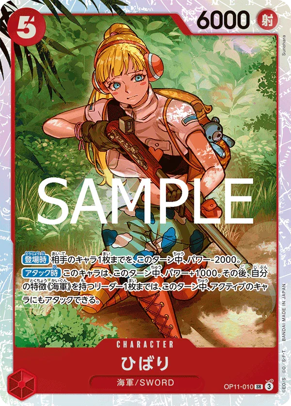 OP11-010 ひばり SR