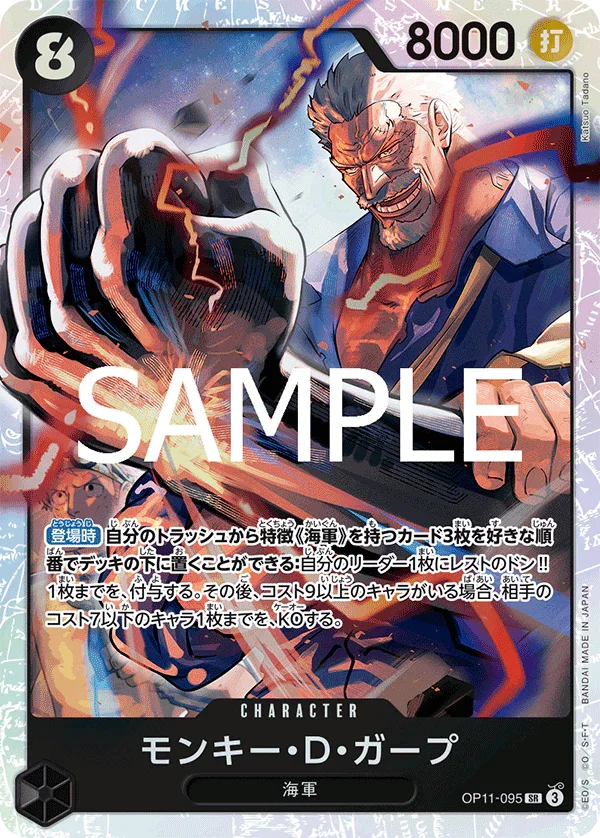 OP11-095 モンキー・Ｄ・ガープ SR