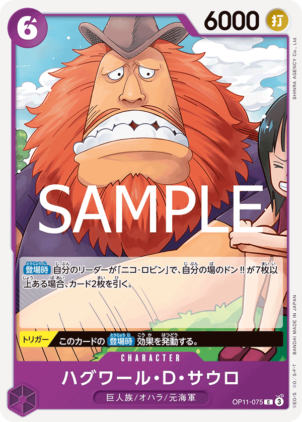 OP11-075 ハグワール・D・サウロ C