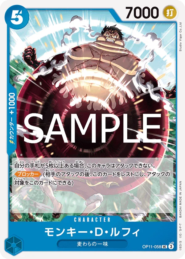OP11-058 モンキー・D・ルフィ UC