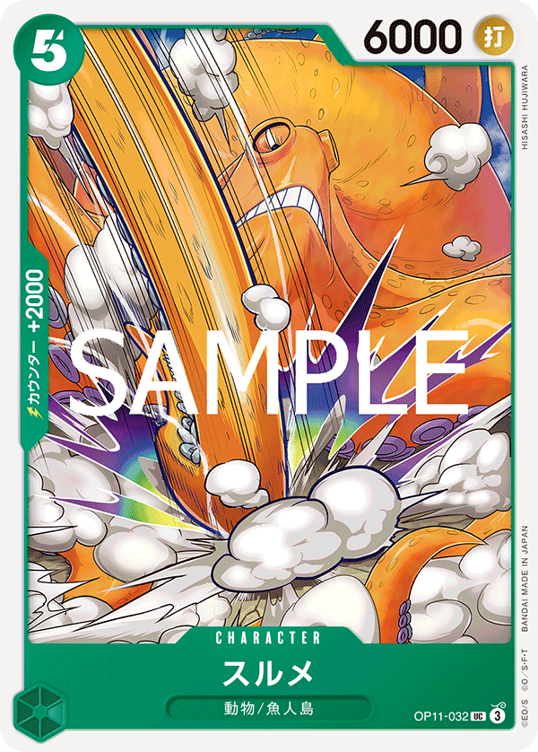 OP11-032 スルメ UC
