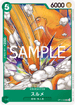 OP11-032 スルメ UC