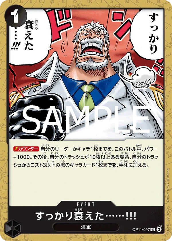 OP11-097 すっかり衰えた･･････!!! UC
