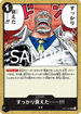 OP11-097 すっかり衰えた･･････!!! UC