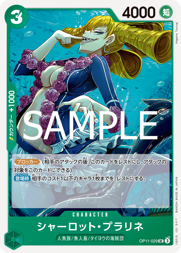 OP11-029 シャーロット・プラリネ UC