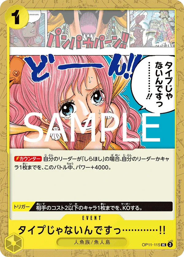 OP11-115 タイプじゃないんですっ････････････!! UC
