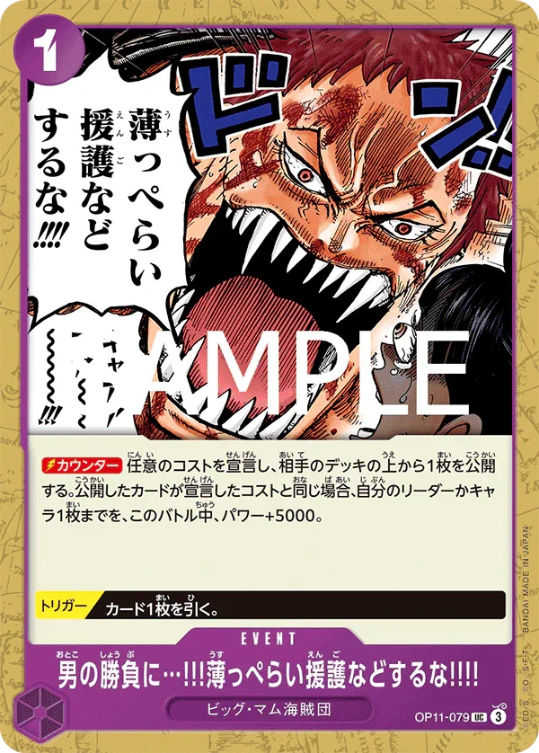 OP11-079 男の勝負に･･･!!!薄っぺらい援護などするな!!!! UC