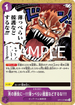 OP11-079 男の勝負に･･･!!!薄っぺらい援護などするな!!!! UC