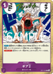OP11-080 ギア2 R