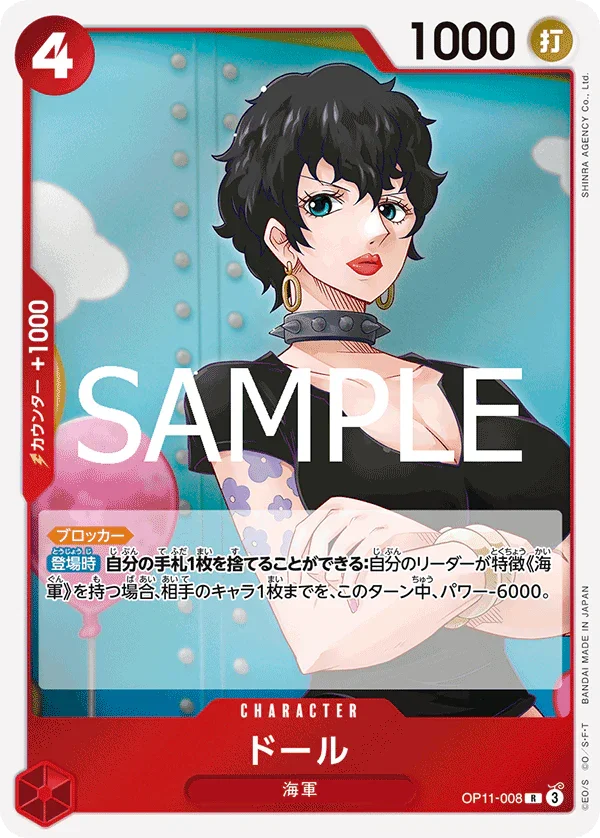 OP11-008 ドール R