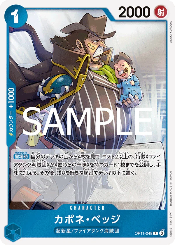 OP11-048 カポネ・ベッジ R