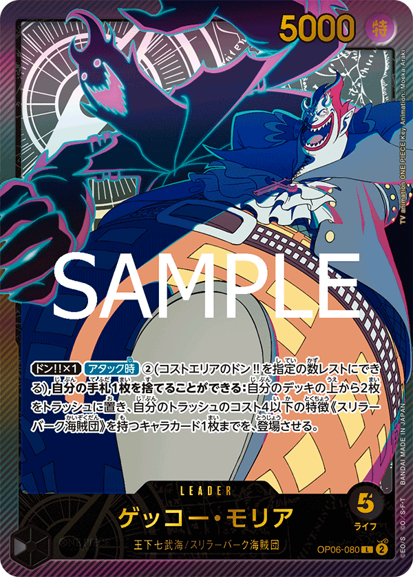 【EB02】OP06-080 ゲッコー・モリア L