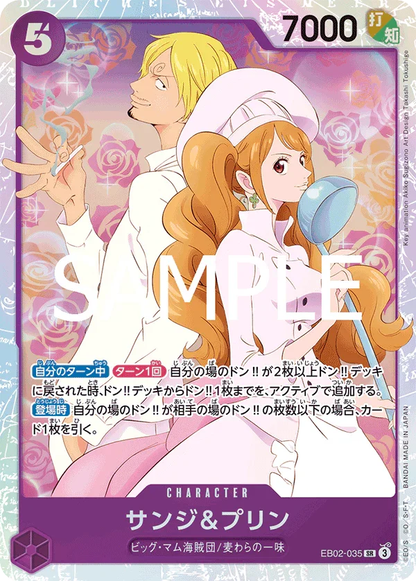 EB02-035 サンジ&プリン SR
