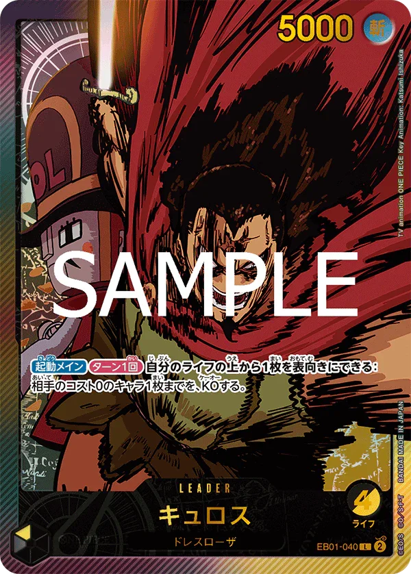 【EB02】EB01-040 キュロス L