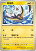 [特殊閃版]SV4aF 069/190 電海燕 -