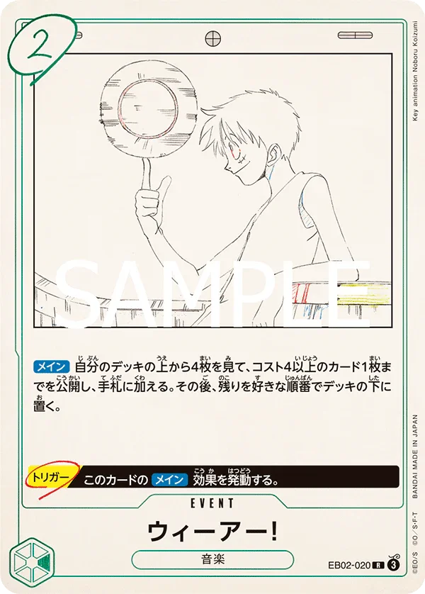 EB02-020 ウィーアー！ R