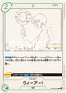 EB02-020 ウィーアー！ R