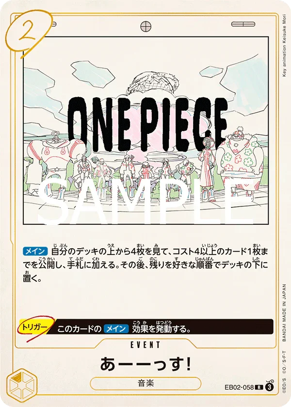 EB02-058 あーーっす！ R