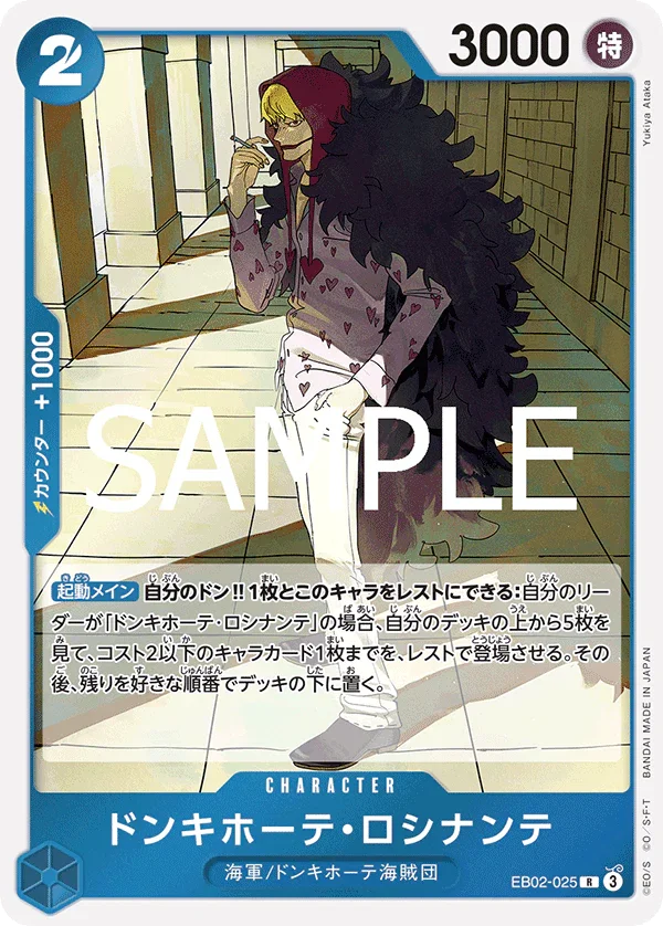 EB02-025 ドンキホーテ・ロシナンテ R