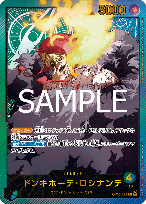 【EB02】OP05-022 ドンキホーテ・ロシナンテ L