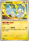 [特殊閃版]SV4aF 062/190 帕奇利茲 -