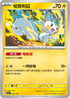 [特殊閃版]SV4aF 062/190 帕奇利茲 -