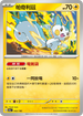 [特殊閃版]SV4aF 062/190 帕奇利茲 -