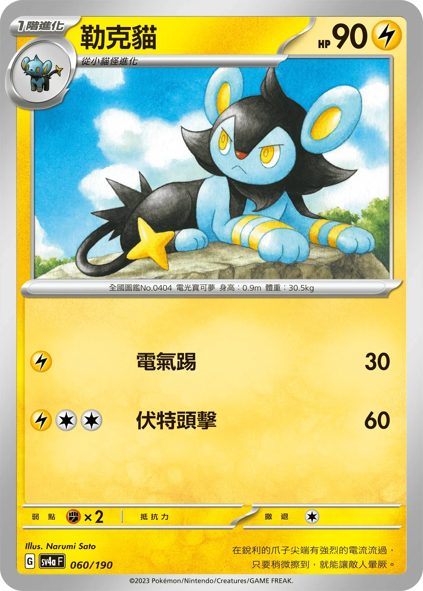 [特殊閃版]SV4aF 060/190 勒克貓 -