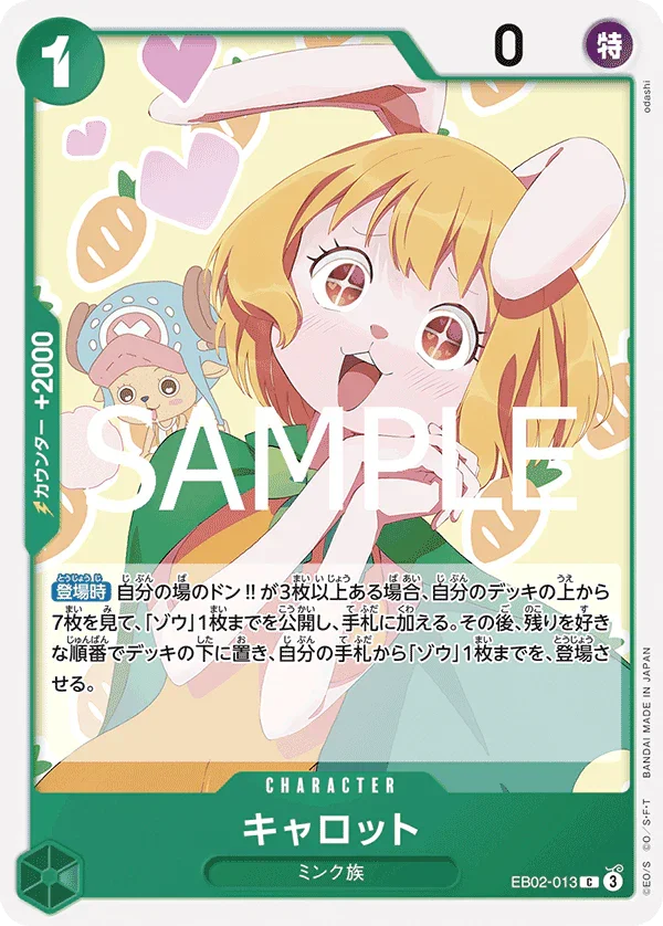 EB02-013 キャロット C