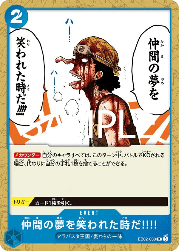 EB02-030 仲間の夢を笑われた時だ!!!! C
