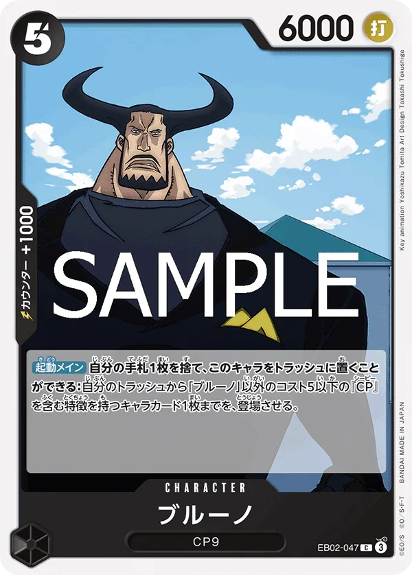 EB02-047 ブルーノ C
