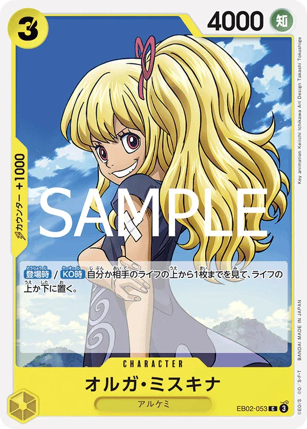 EB02-053 オルガ・ミスキナ C